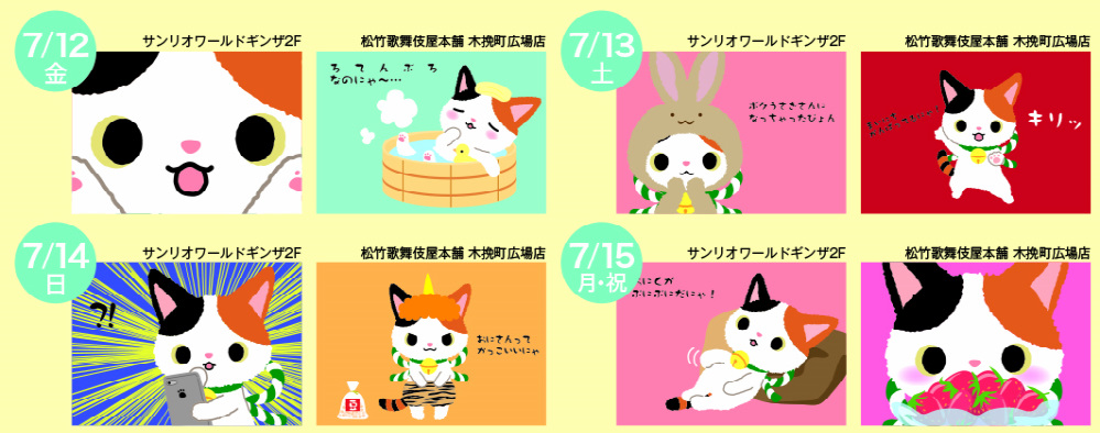 かぶきにゃんたろう誕生日イベント2019のお知らせ｜歌舞伎美人